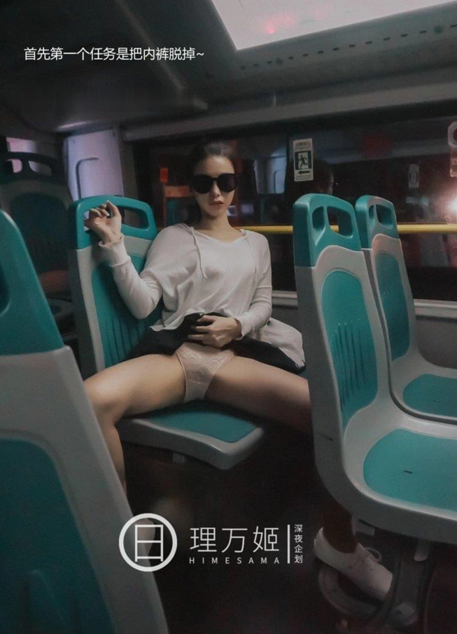 理万姬 公交车露出任务写真下载